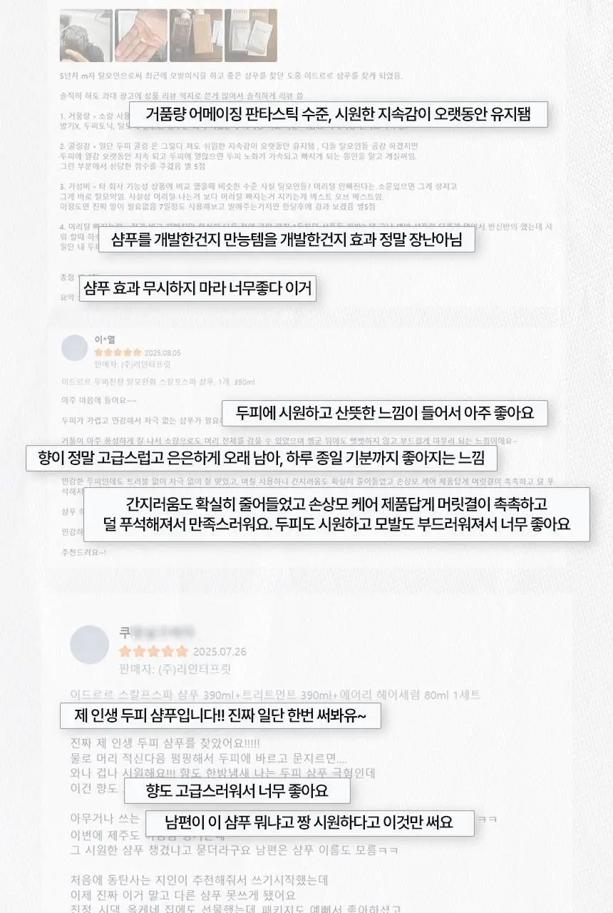 [신규런칭/모발빠짐고민] 이드르르 스칼프스파 샴푸 390ml 상세페이지 32